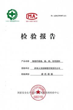 陶瓷纖維毯等原材料檢測(cè)報(bào)告