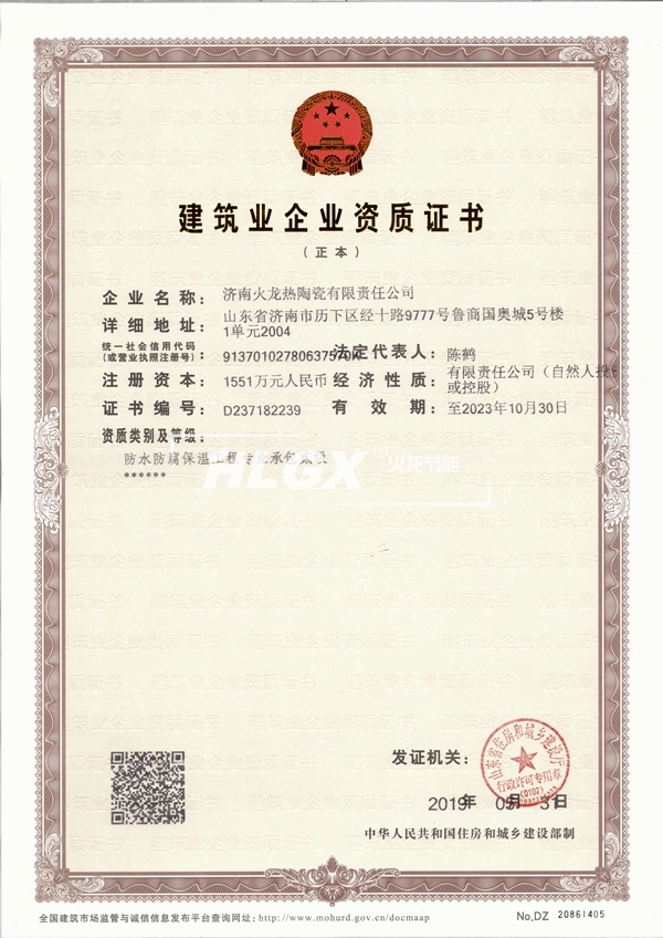 火龍節能防腐保溫工程承包資質2018