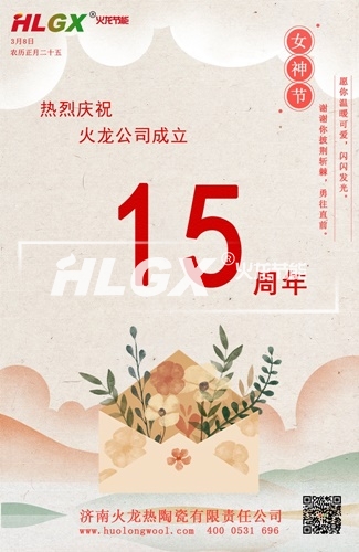 火龍節能15周年慶
