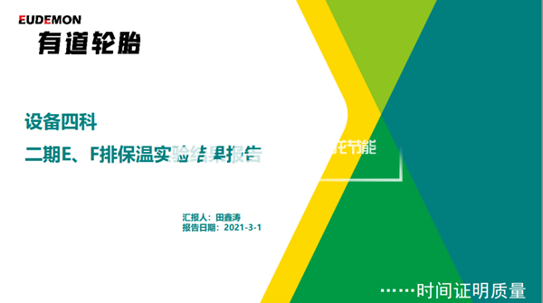 有道輪胎硫化機保溫套反饋