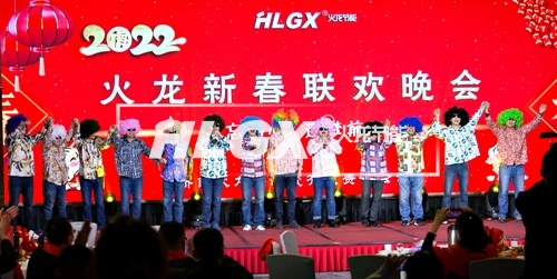 火龍節能新春聯歡晚會