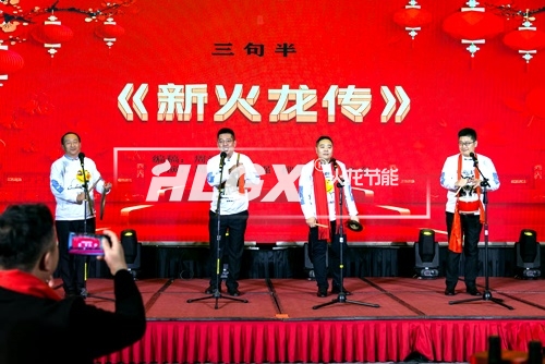 火龍節能新春聯歡晚會