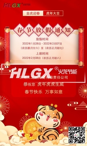 保溫套事業部春節假期安排