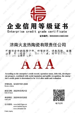 火龍節(jié)能獲評企業(yè)信用評價AAA級信用企業(yè)