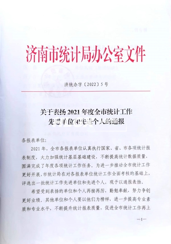 統計工作先進單位