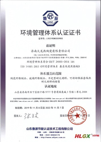 火龍節能環境管理體系證書
