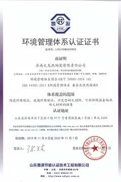 環(huán)境管理體系證書2019-2022